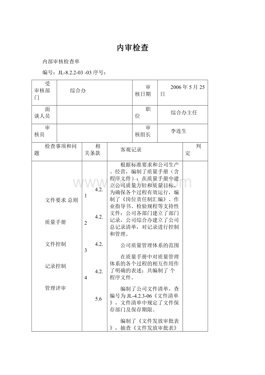 内审检查.docx_第1页