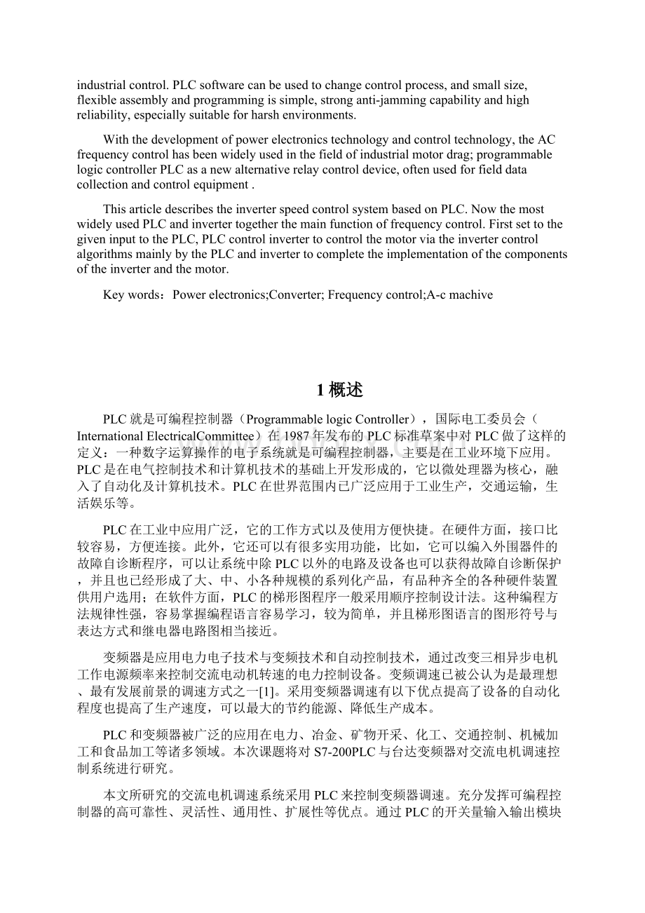 基于plc与变频器的交流电机调速控制硬件系统与实现Word格式.docx_第2页