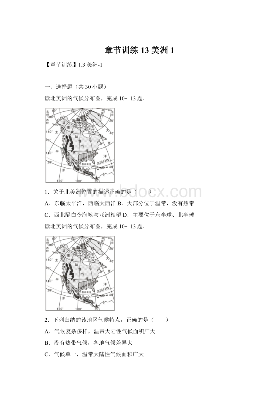 章节训练13美洲1Word文档格式.docx