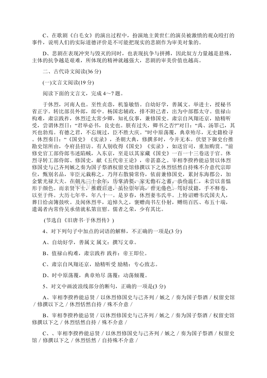 全国高考语文试题及答案新课标1Word文档下载推荐.docx_第3页