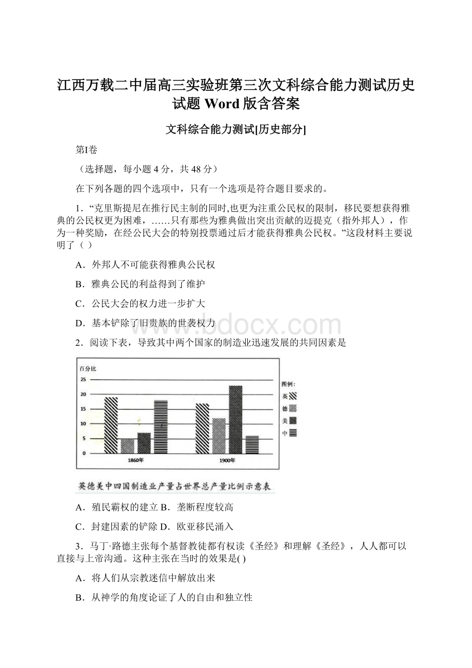 江西万载二中届高三实验班第三次文科综合能力测试历史试题Word版含答案Word格式.docx_第1页