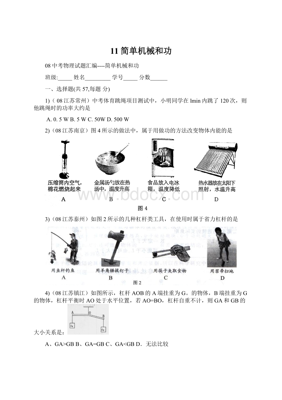 11简单机械和功Word格式文档下载.docx