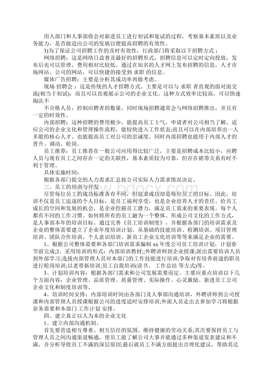 行政工作计划Word文件下载.docx_第2页