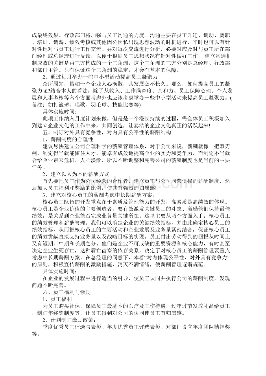 行政工作计划Word文件下载.docx_第3页