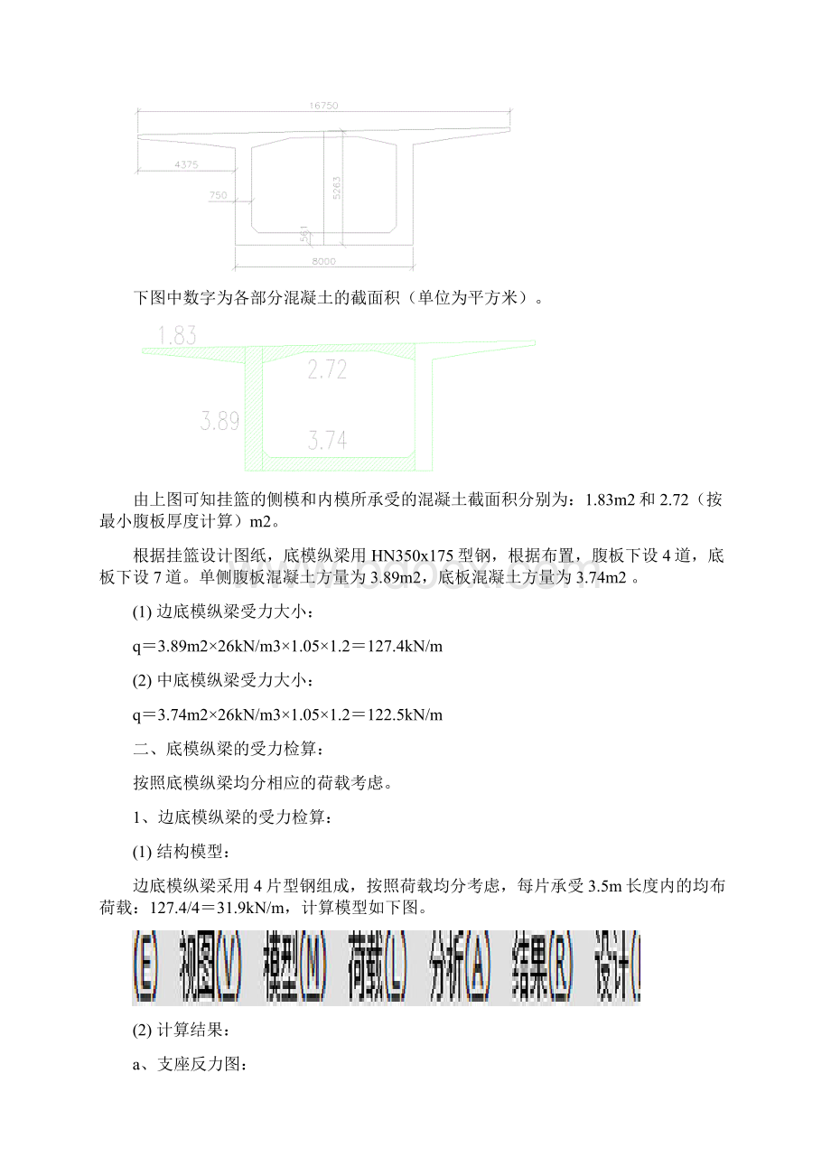 90m挂篮计算书Word文件下载.docx_第2页