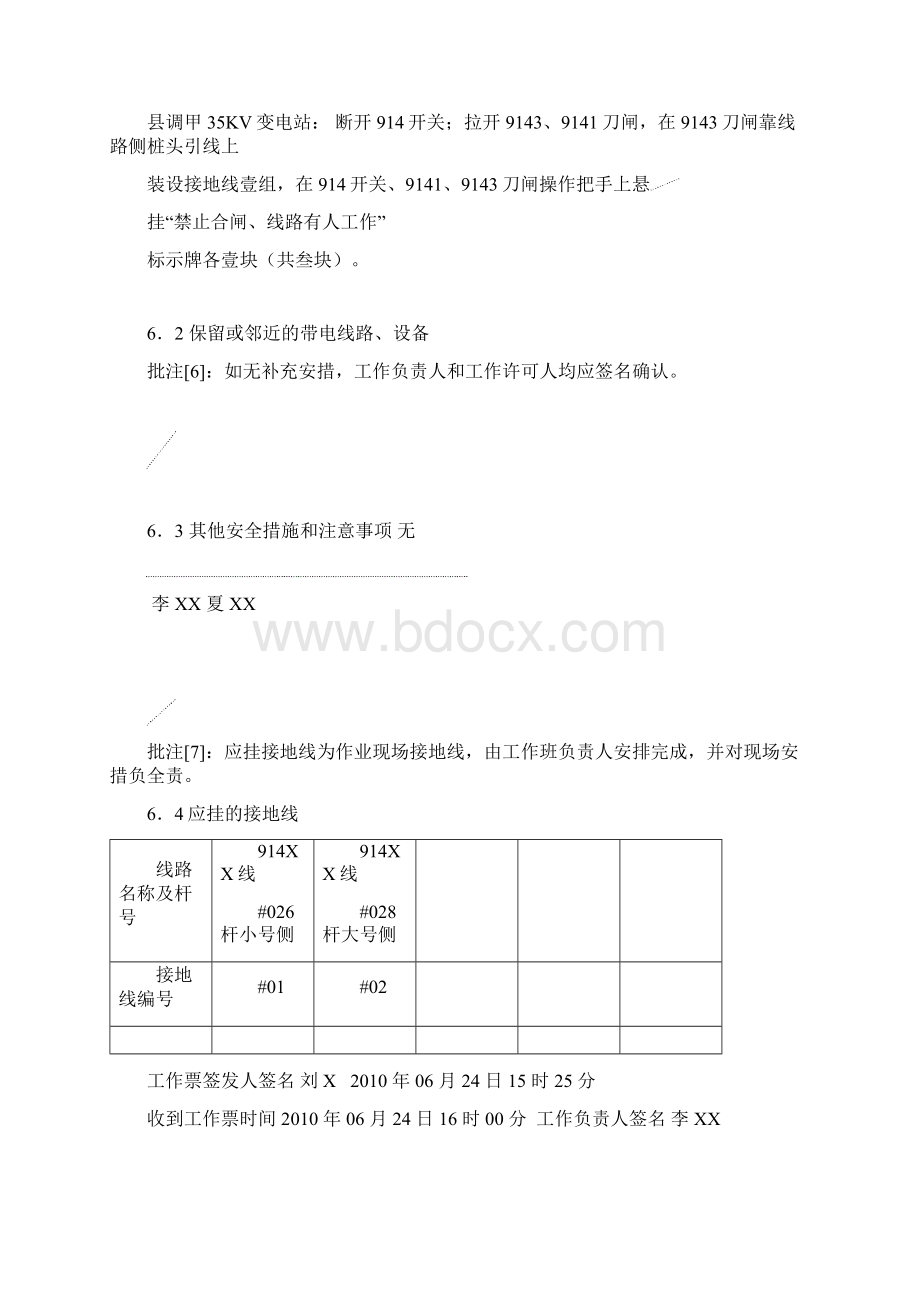 典型作业票.docx_第3页