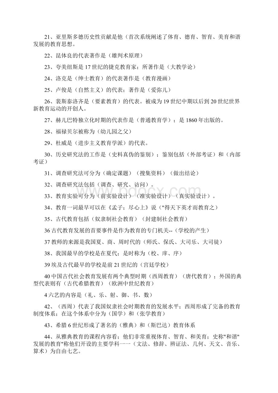 教师上岗考试试题《常识性知识》Word文档下载推荐.docx_第2页