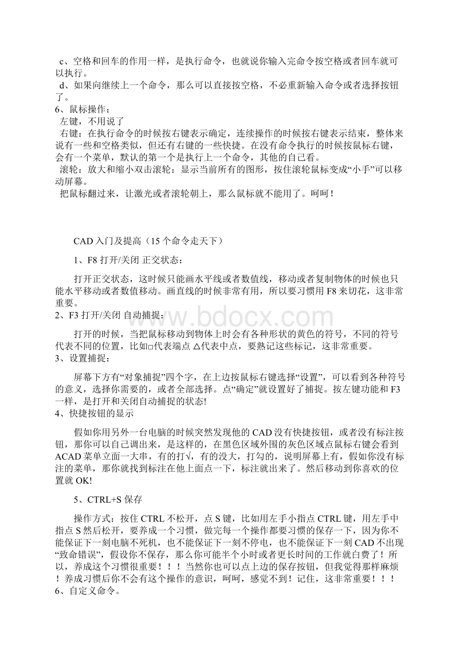 CAD入门及提高15个命令走天下Word格式文档下载.docx_第2页