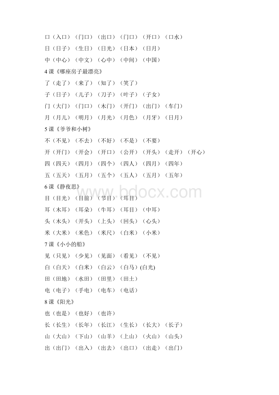 人教版 一年级语文 上册 生字组词大 全Word格式文档下载.docx_第2页