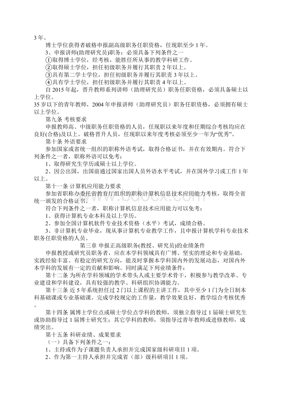 xx大学教师职务任职资格基本申报条件Word文档格式.docx_第2页