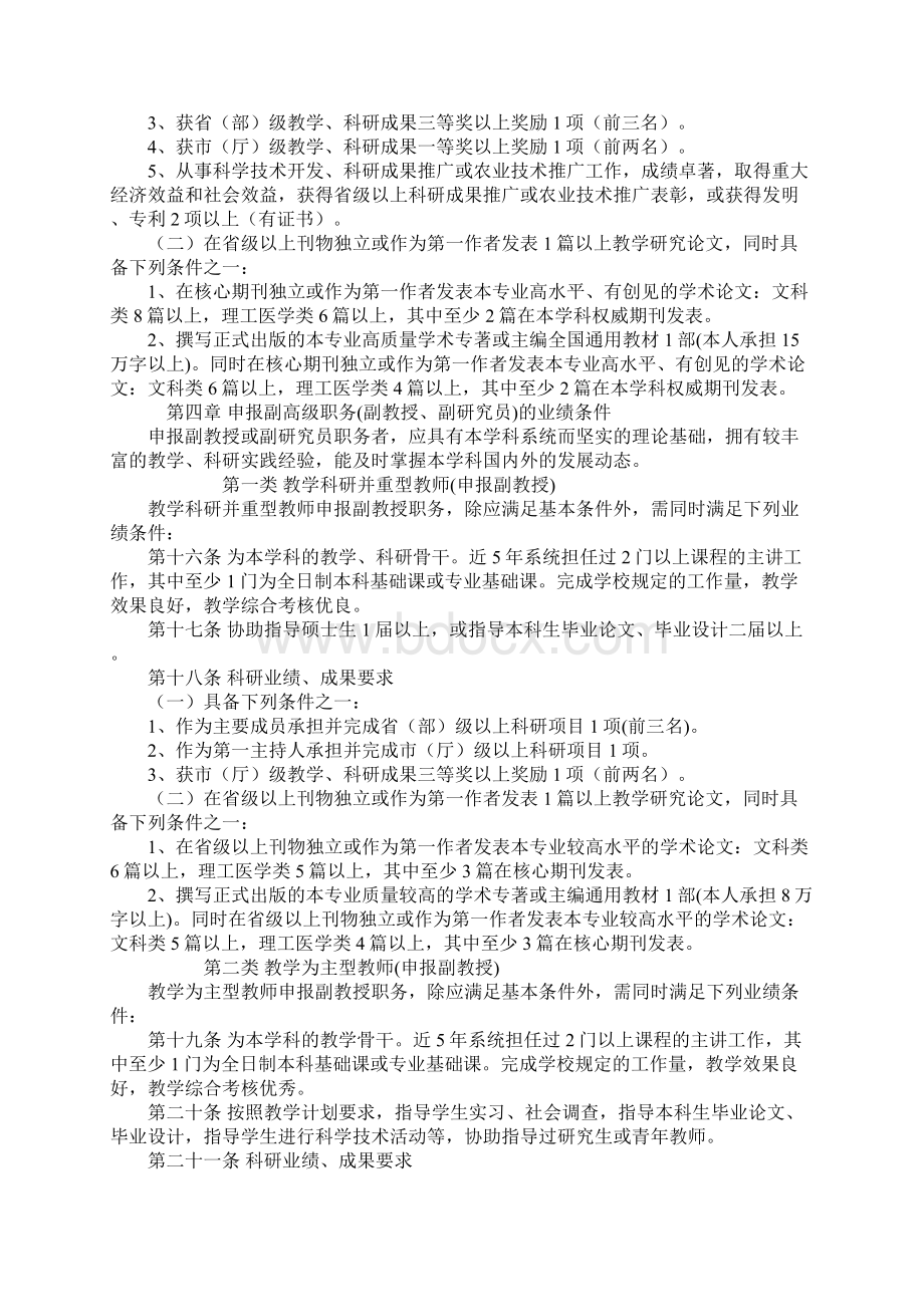 xx大学教师职务任职资格基本申报条件Word文档格式.docx_第3页