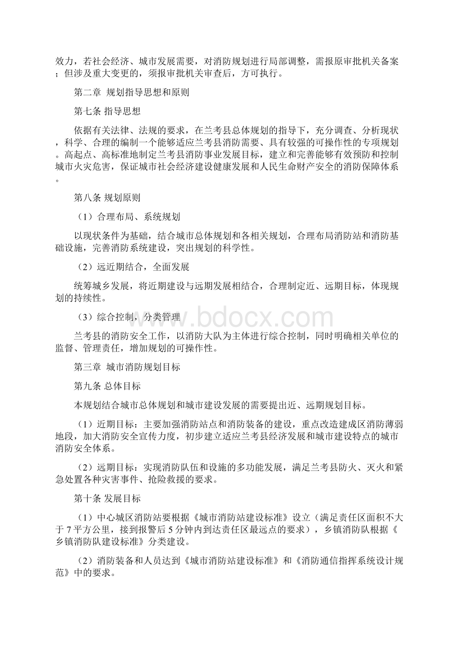 兰考县消防专项规划文档格式.docx_第3页