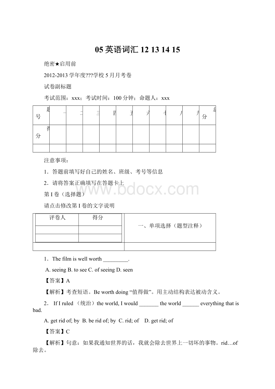 05英语词汇12 13 14 15Word格式文档下载.docx_第1页