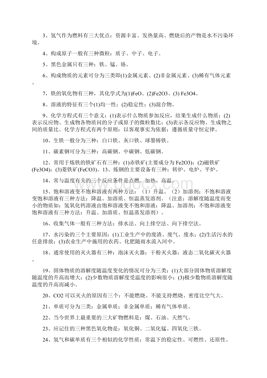 化学中考初中化学知识点总结中考必备.docx_第3页