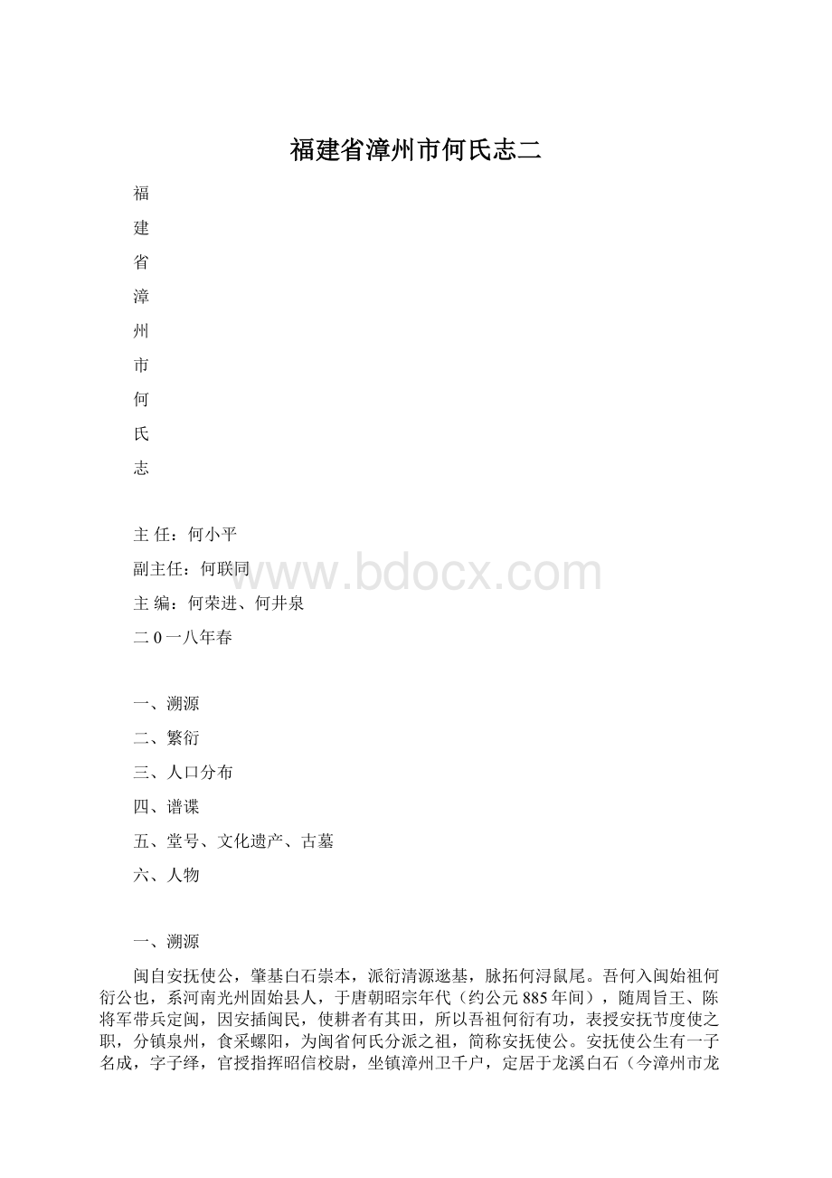 福建省漳州市何氏志二.docx_第1页