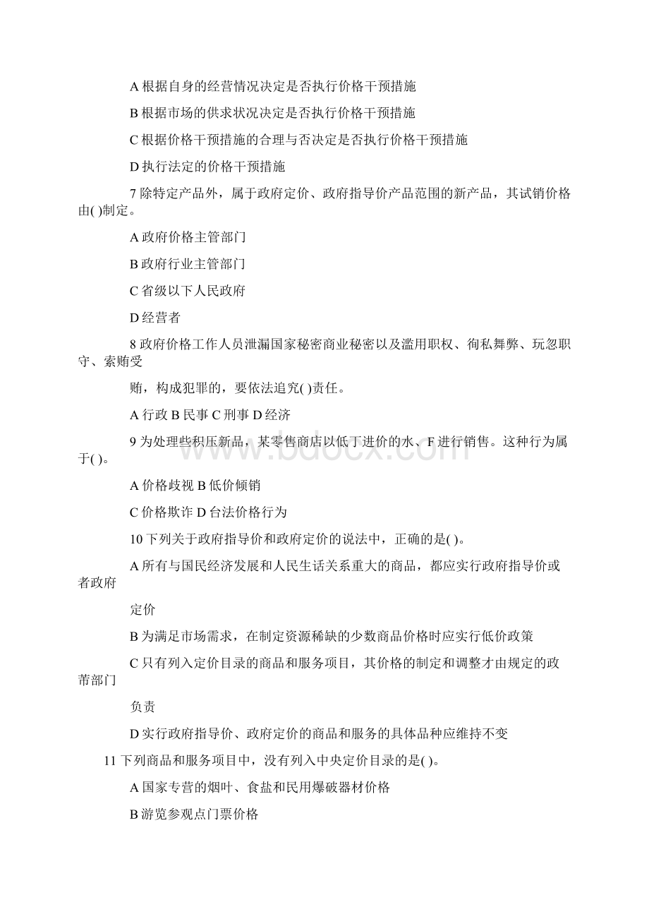 价格政策法规考试真试试题与答案doc 21页精品版Word文件下载.docx_第2页