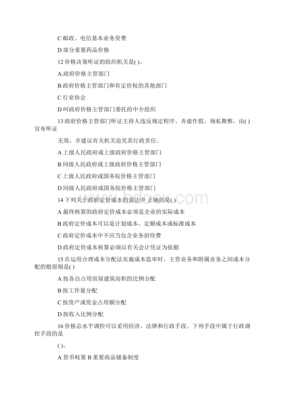 价格政策法规考试真试试题与答案doc 21页精品版Word文件下载.docx_第3页