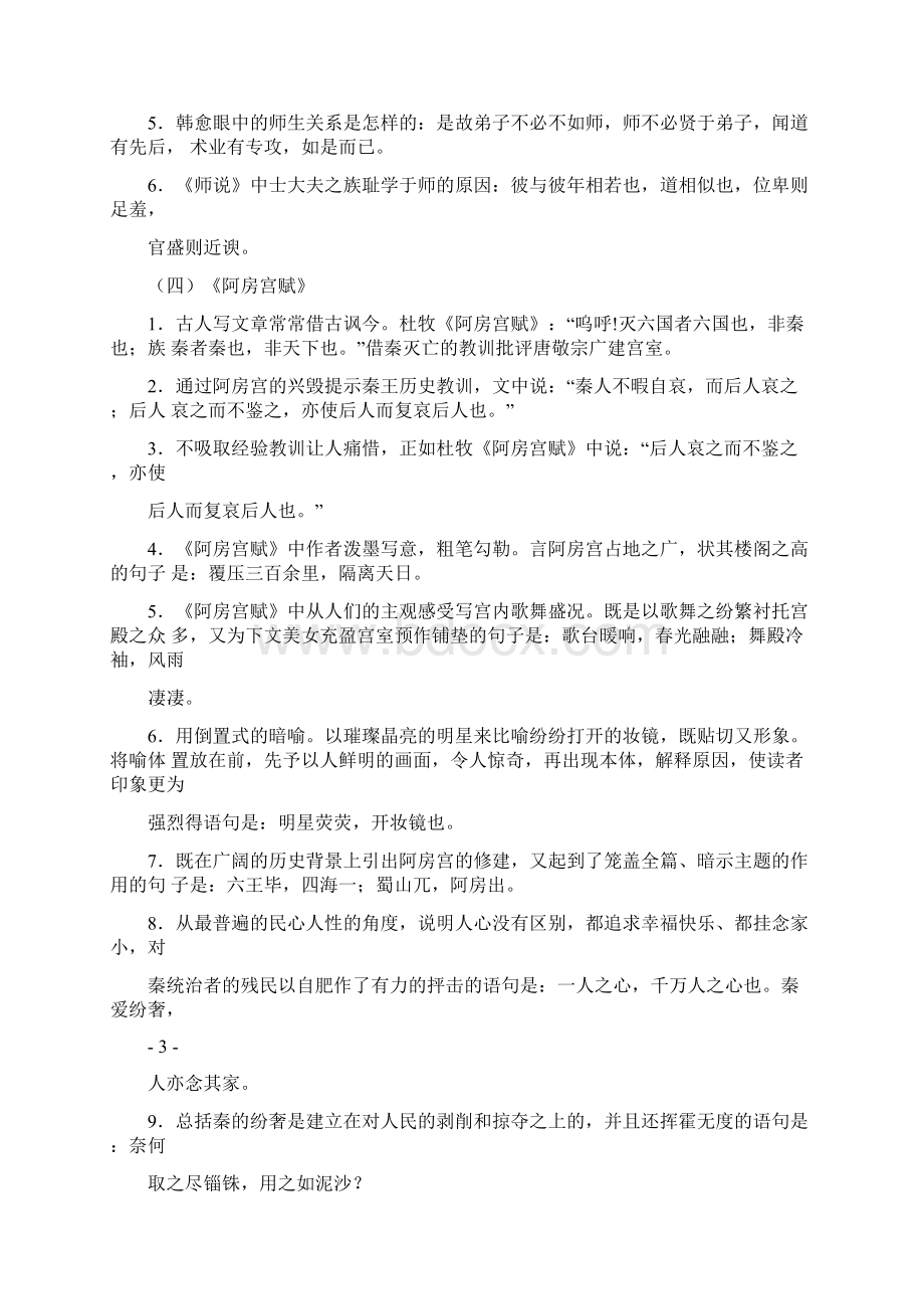 新课标卷高考古诗文背诵64篇篇目情景式默写汇编pdf.docx_第3页