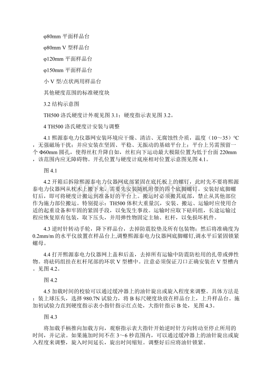 TH500 洛氏硬度计使用说明书Word文档下载推荐.docx_第3页