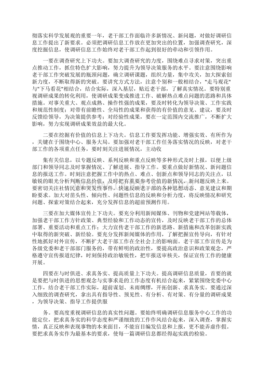 提升信息调研工作水平经验交流精选多篇优秀word范文 10页.docx_第2页