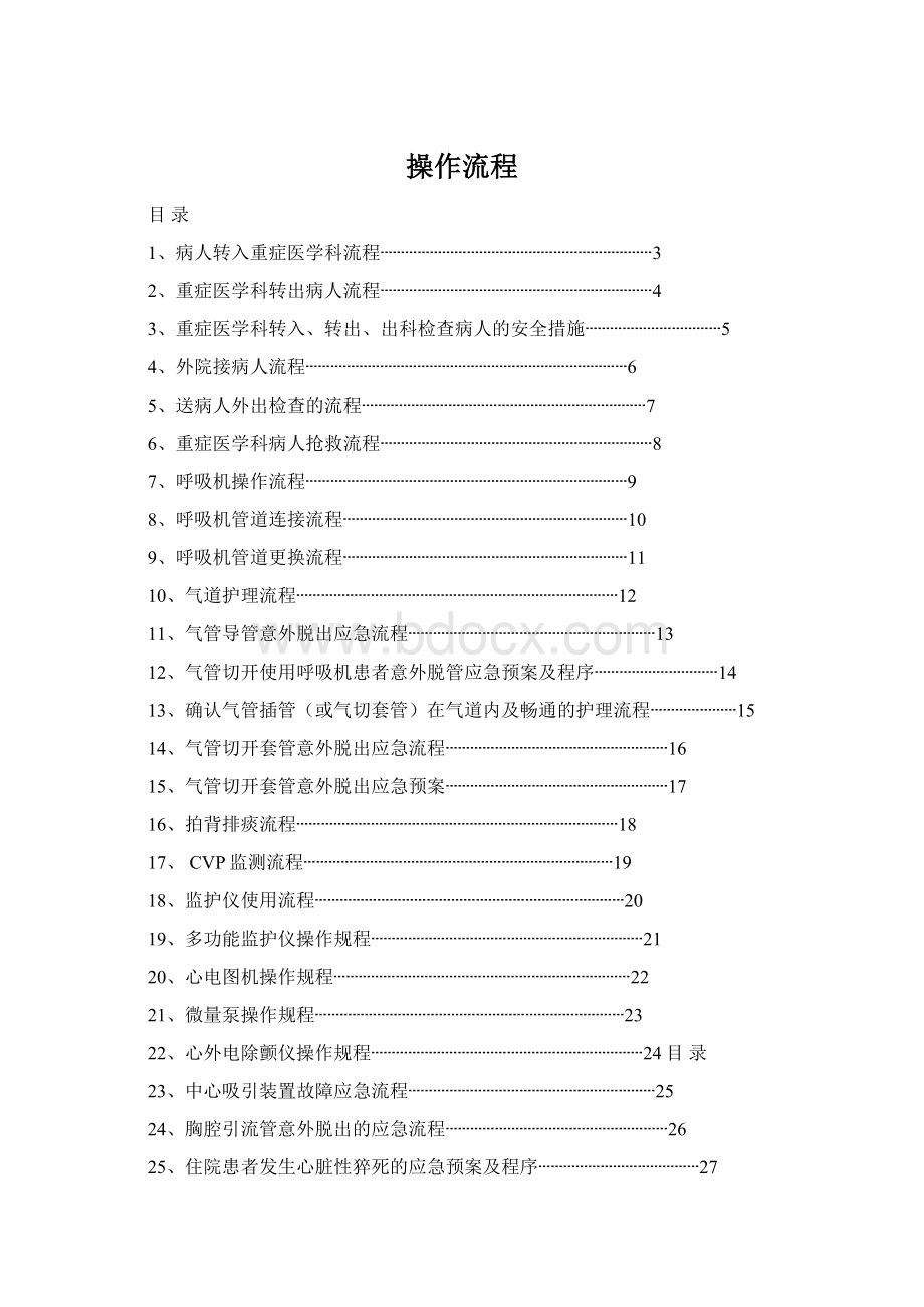 操作流程.docx_第1页