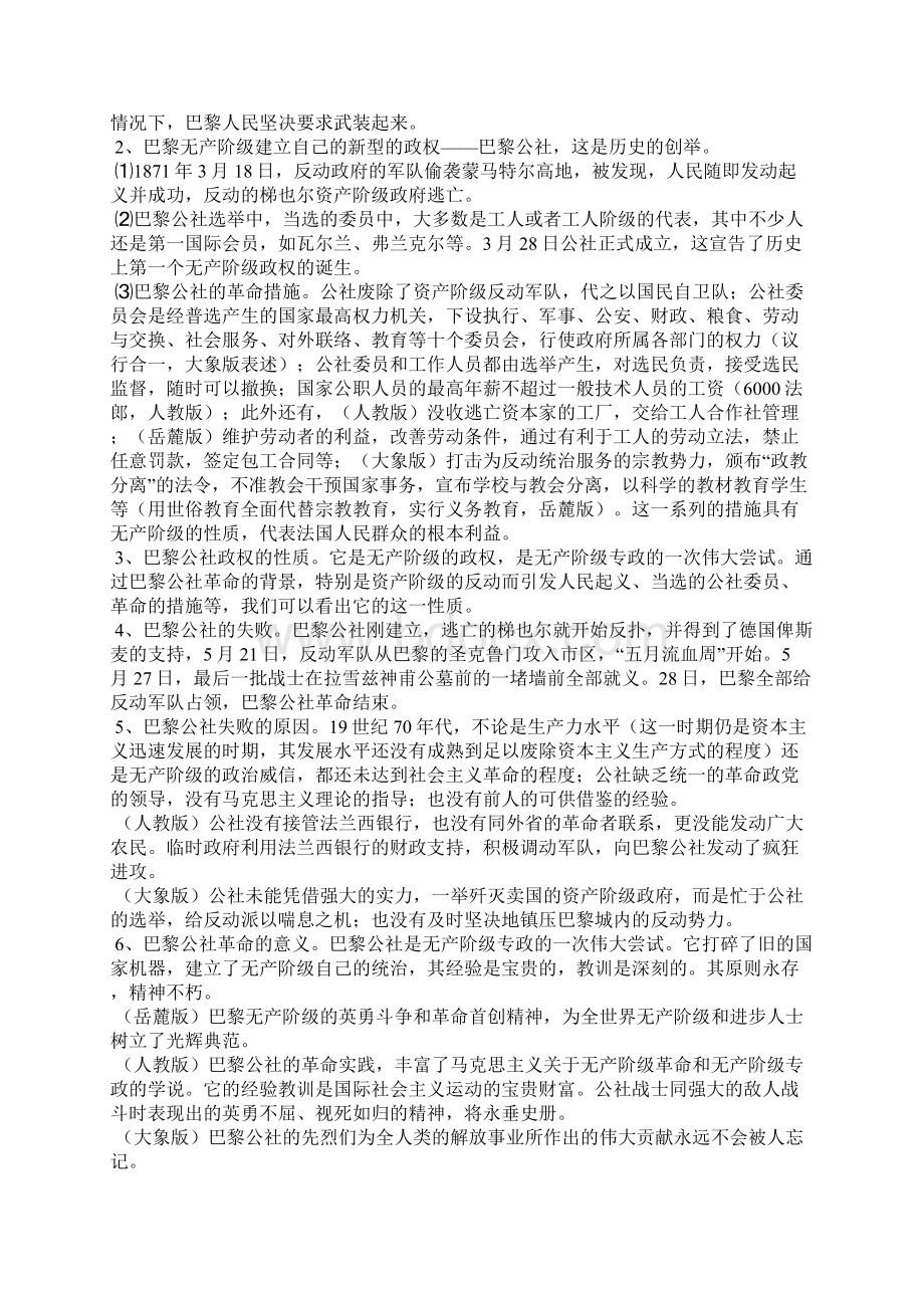 国际工人运动的艰辛历程Word格式.docx_第3页