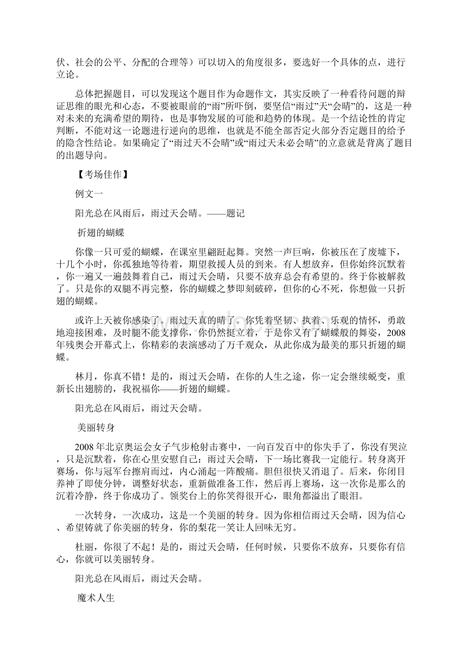 雨过天晴 雨过天会晴 高考优秀作文 高考满分作文 作文指导.docx_第2页