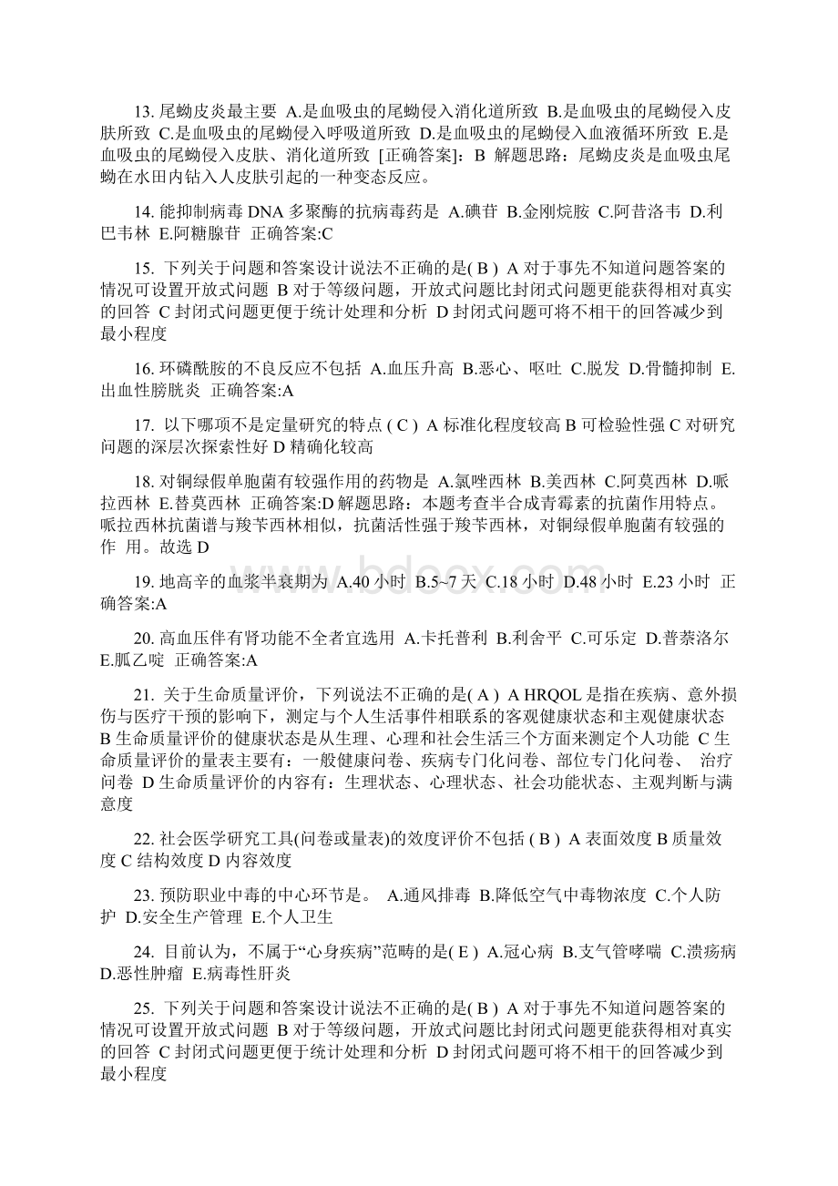 海南省公卫助理心尖搏动及心前区搏动考试试题.docx_第2页