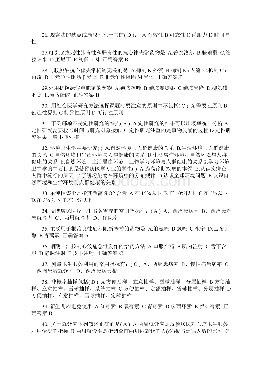 海南省公卫助理心尖搏动及心前区搏动考试试题.docx_第3页