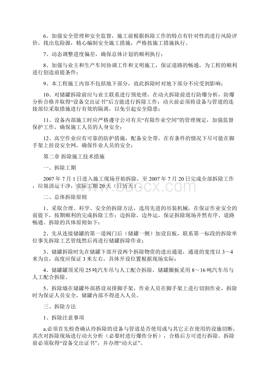 5000浮顶罐拆除施工方案Word文件下载.docx_第2页