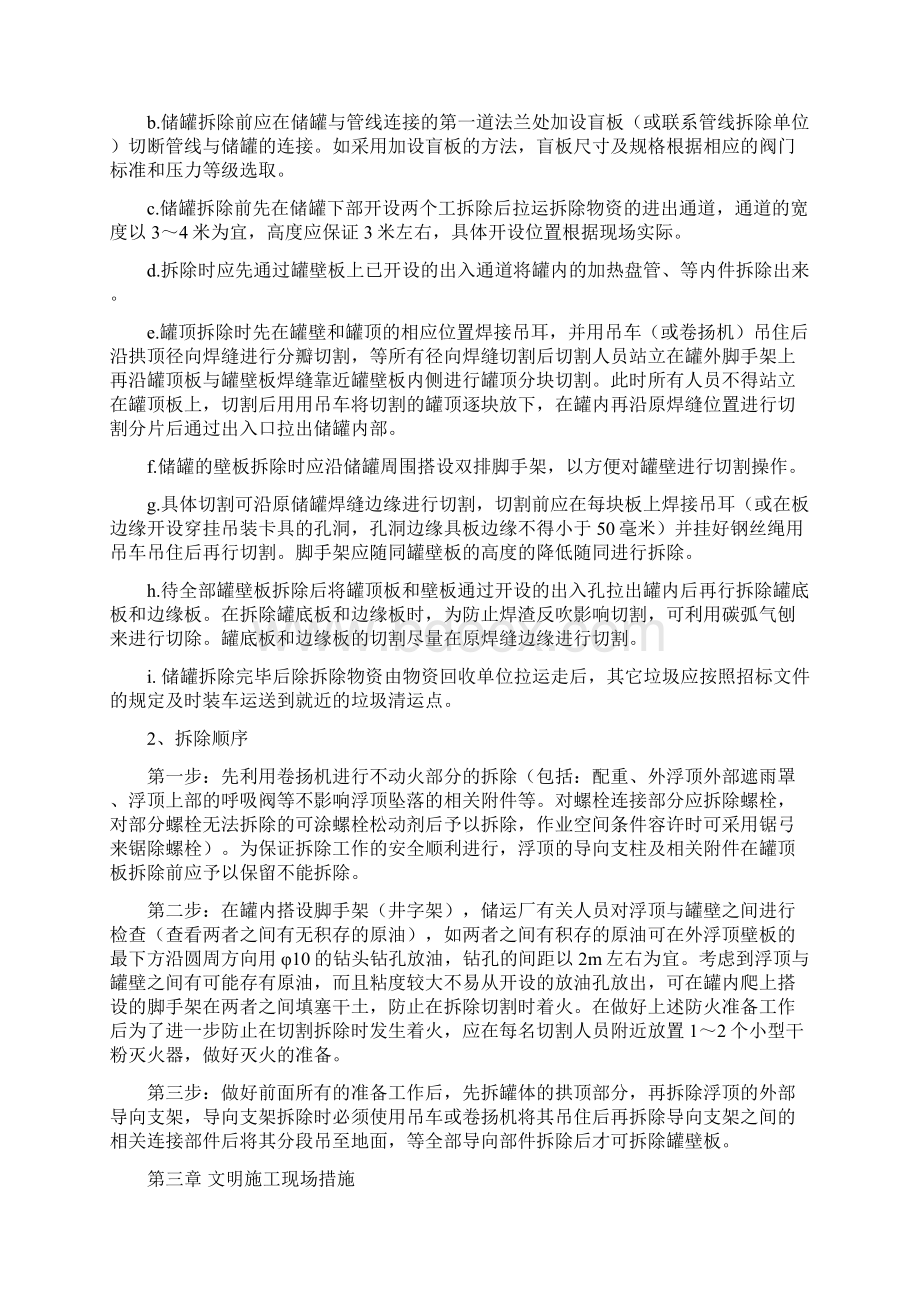 5000浮顶罐拆除施工方案Word文件下载.docx_第3页