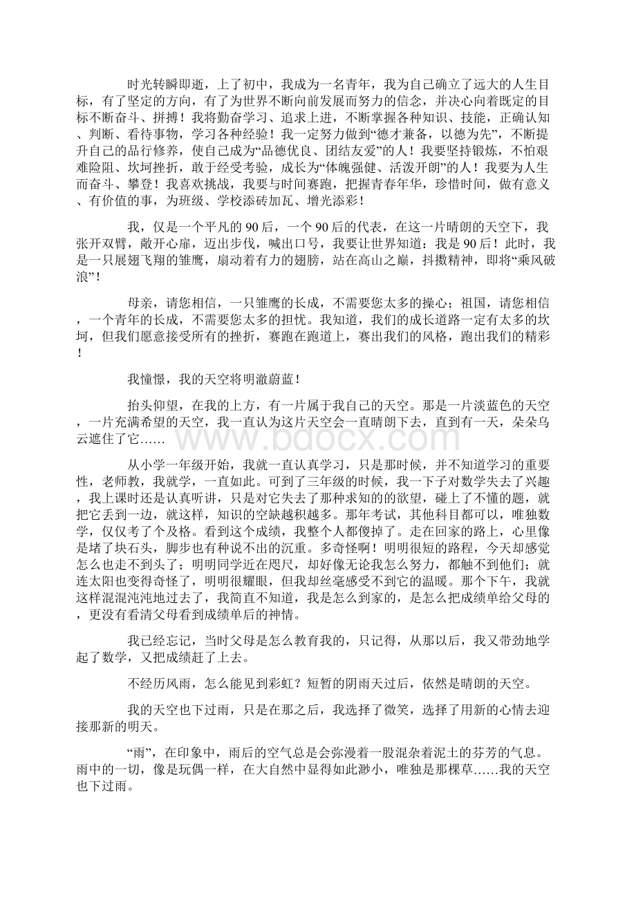 我的天空作文六篇Word文件下载.docx_第2页