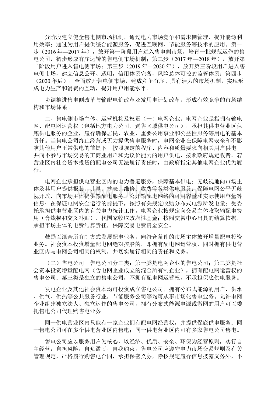 定了广东省售电侧改革试点实施方案发布全文.docx_第2页