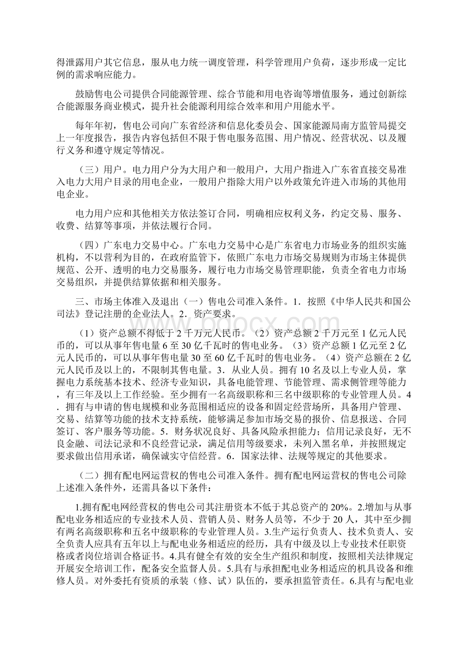 定了广东省售电侧改革试点实施方案发布全文.docx_第3页