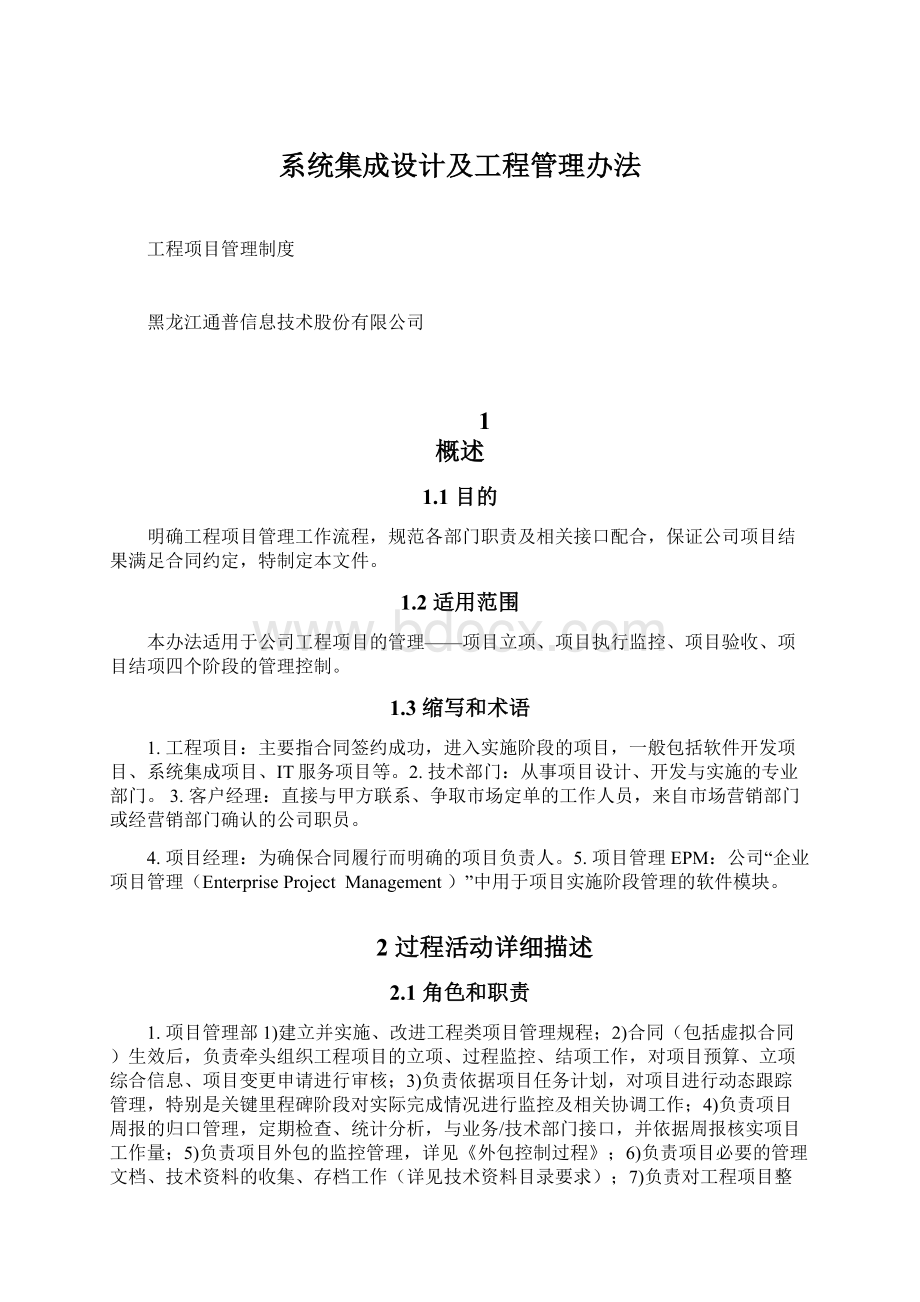 系统集成设计及工程管理办法.docx