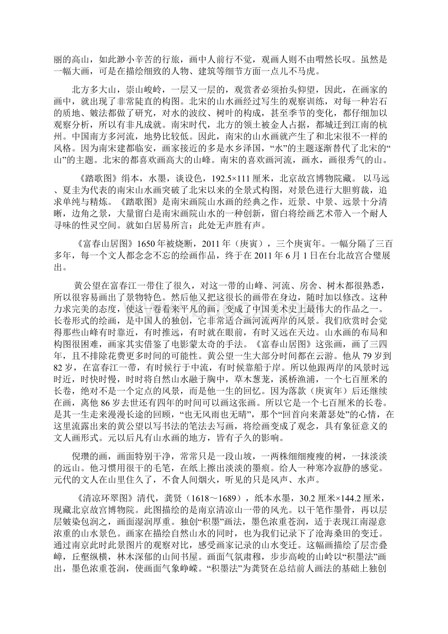 教案教材最新学年秋季学期苏少版初中八年级美术上册教案可打印.docx_第3页