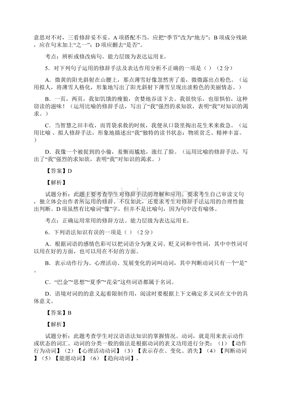 山东省日照市莒县学年七年级上学期期中考试语文试题解析解析版.docx_第3页