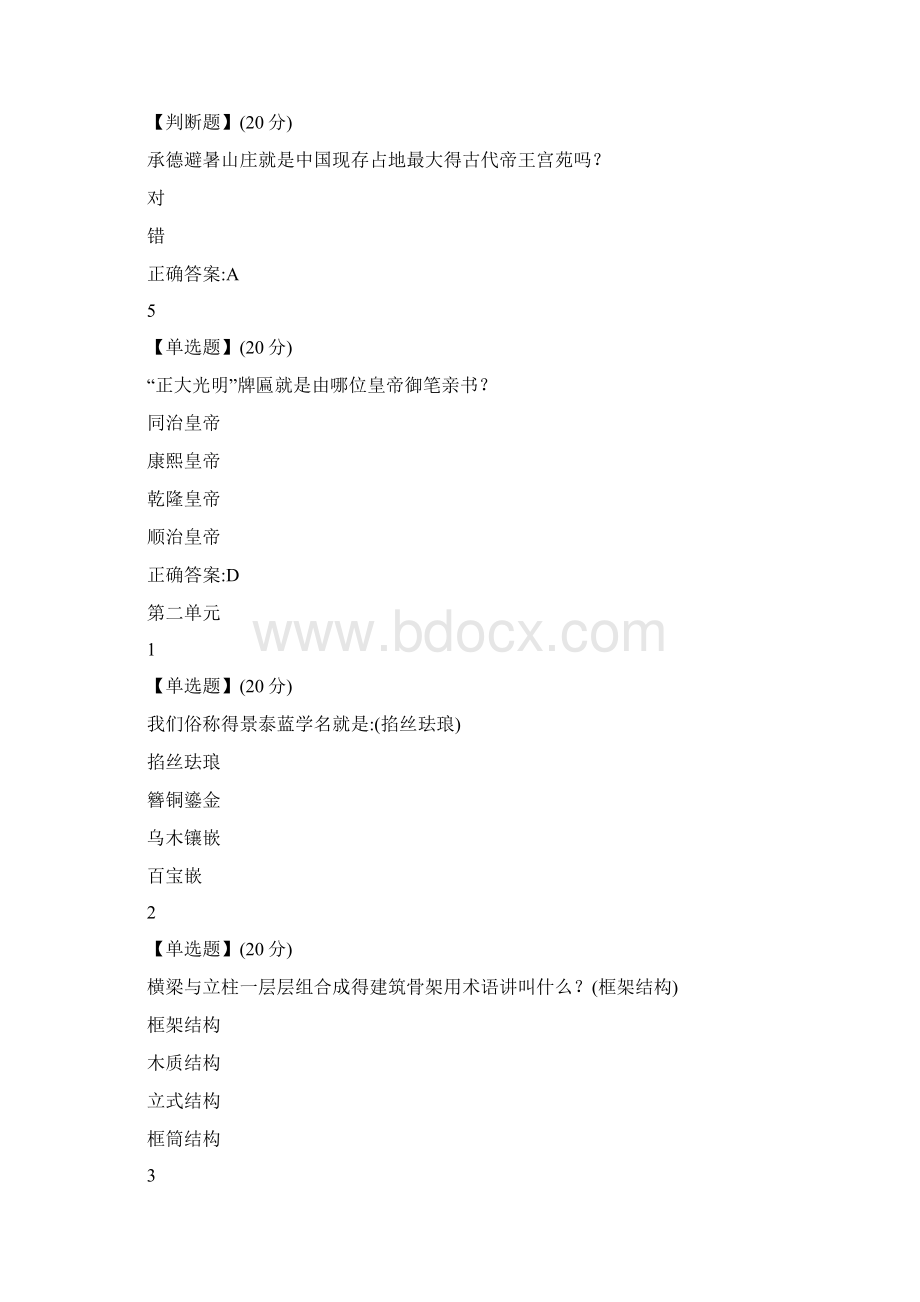 走进故宫网课答案单元测试答案Word格式.docx_第2页