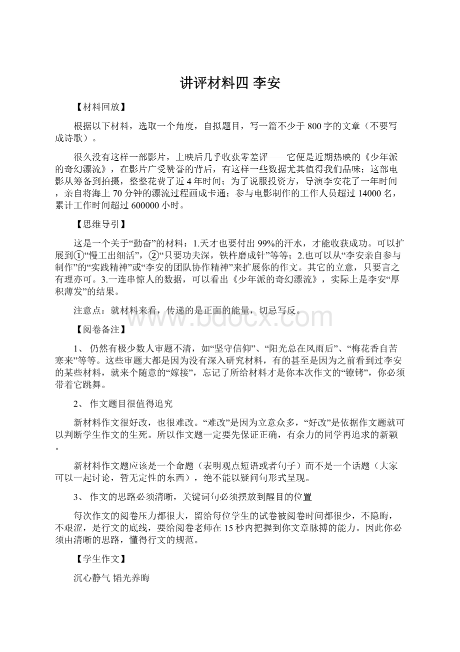 讲评材料四 李安Word格式文档下载.docx_第1页