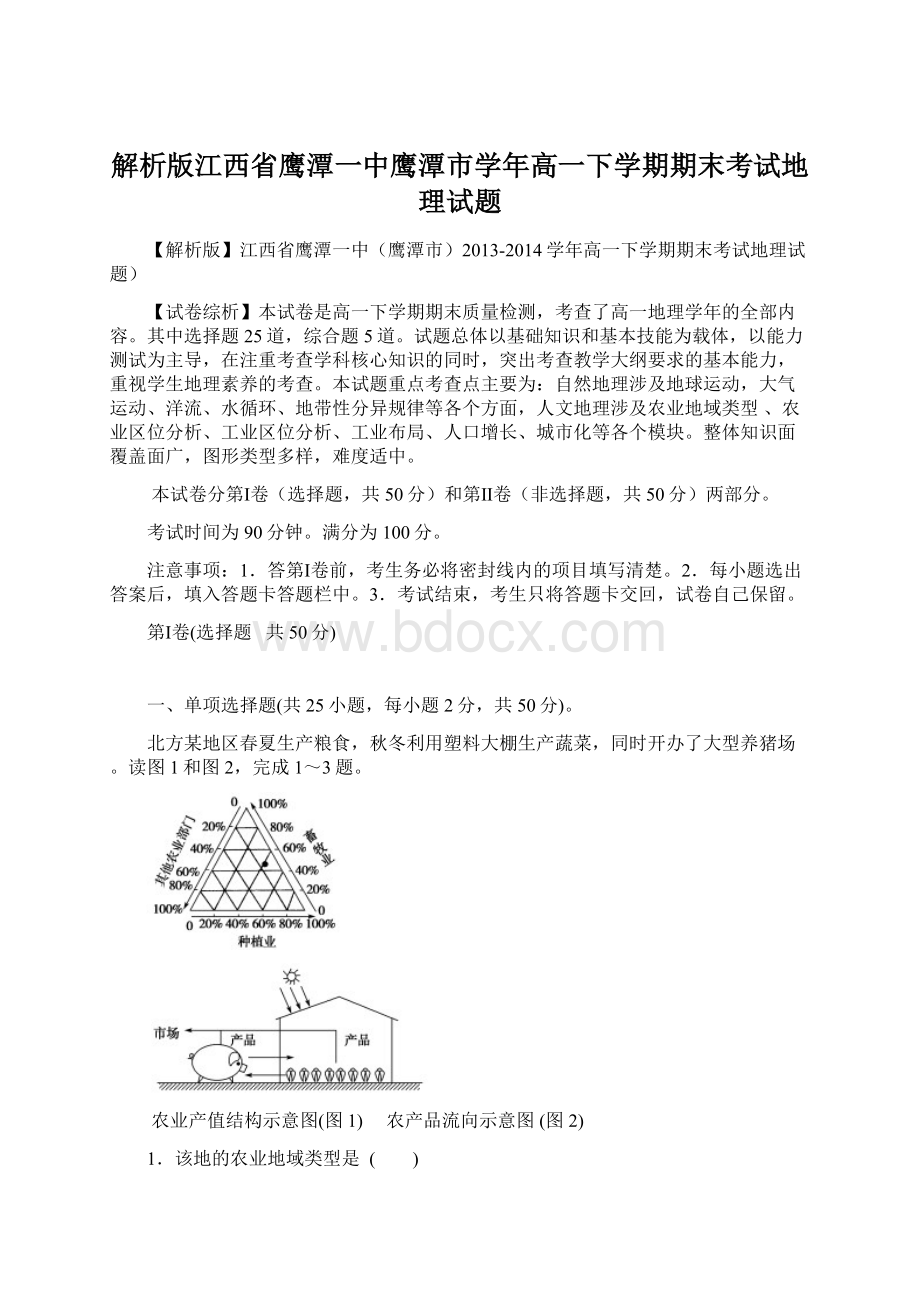 解析版江西省鹰潭一中鹰潭市学年高一下学期期末考试地理试题.docx_第1页