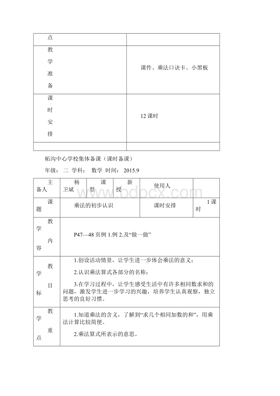 二年级数学第四单元.docx_第2页