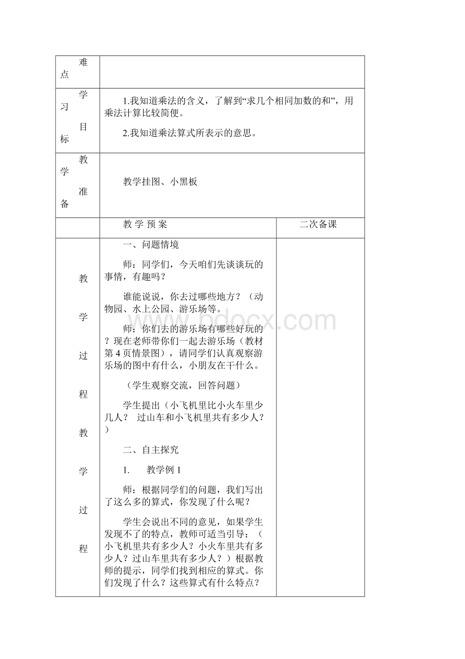 二年级数学第四单元.docx_第3页