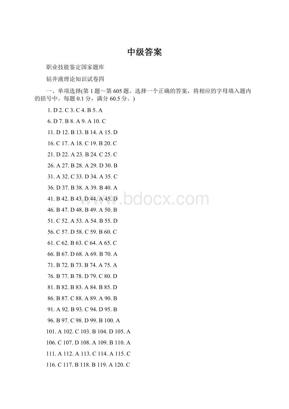 中级答案.docx_第1页