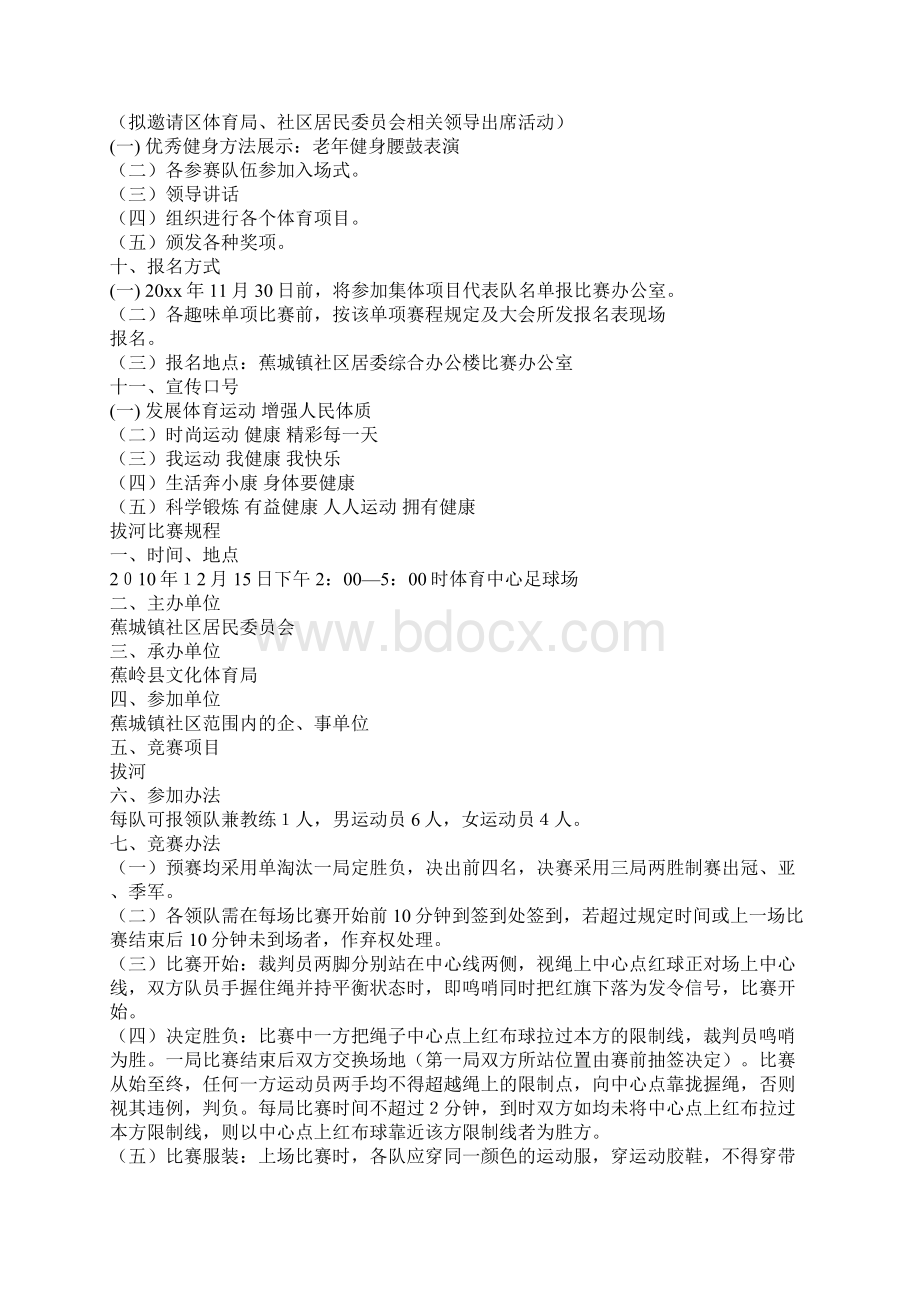 精选社区活动方案9篇文档格式.docx_第2页