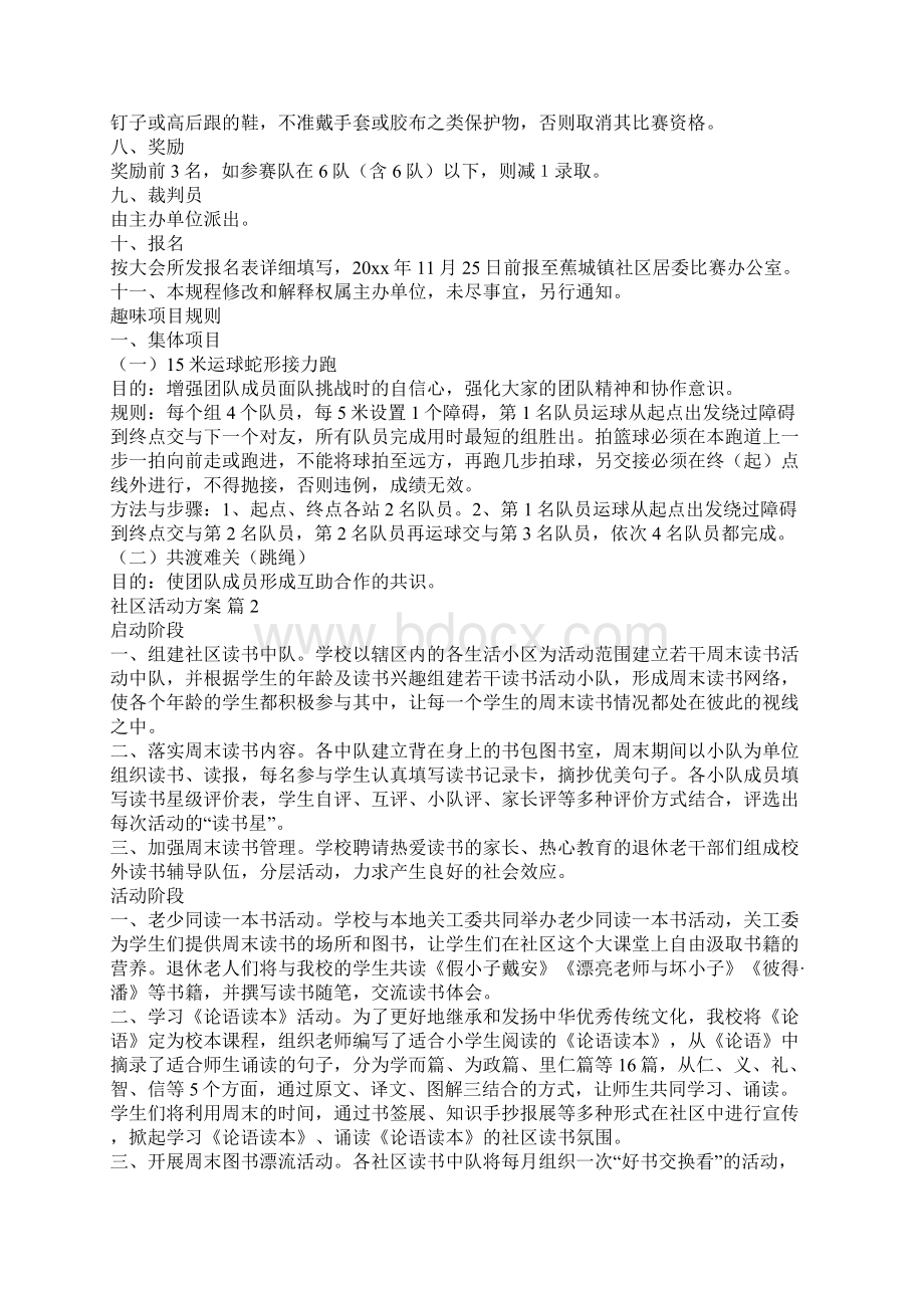 精选社区活动方案9篇文档格式.docx_第3页