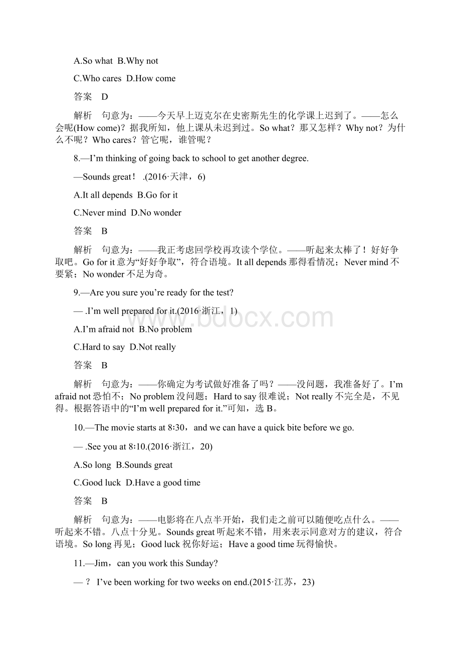 高考英语天津专用二轮增分策略精致讲义专题一 语法知识 第5讲 Word版含答案.docx_第3页