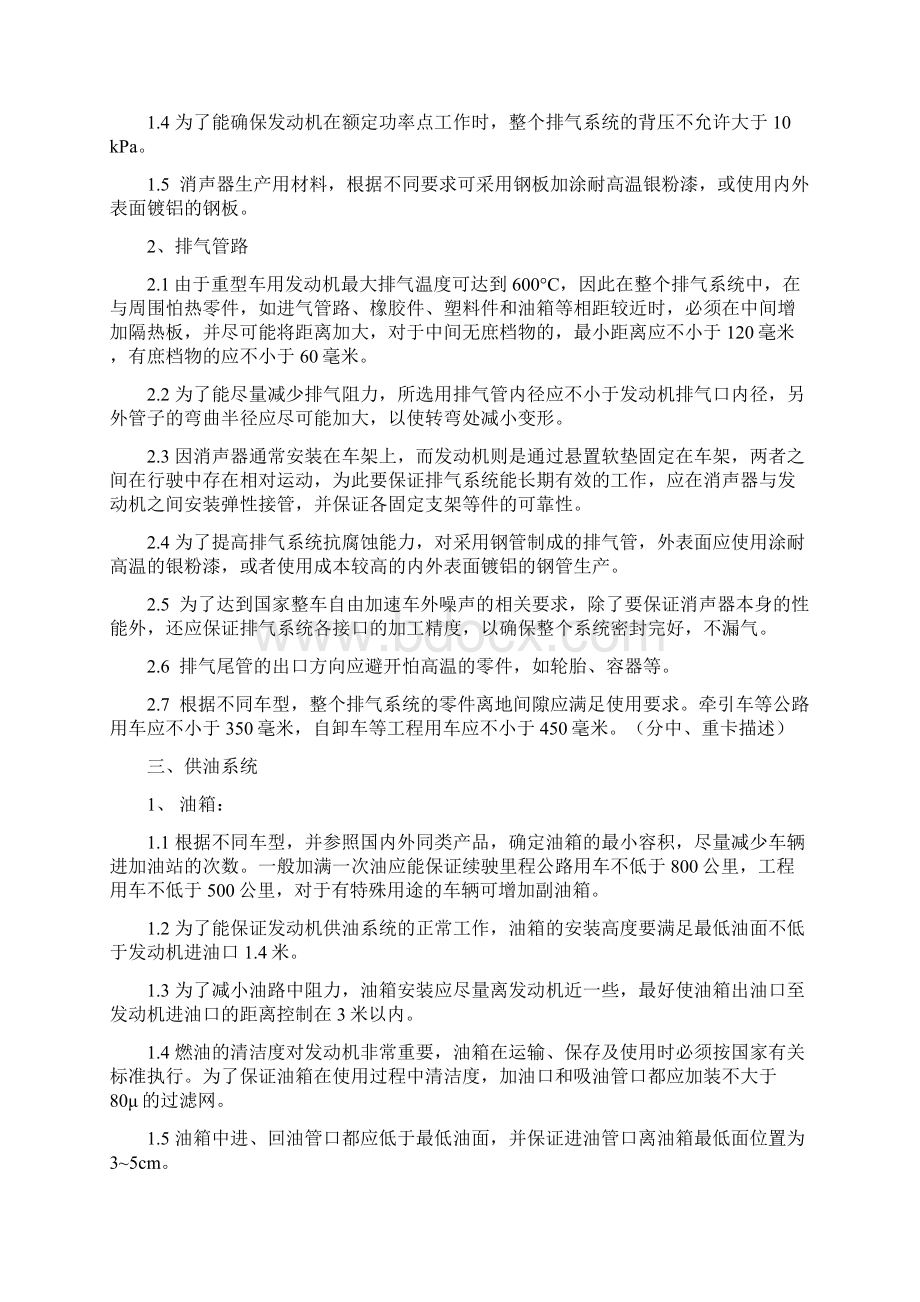 发动机各主要附件系统设计规范2文档格式.docx_第3页