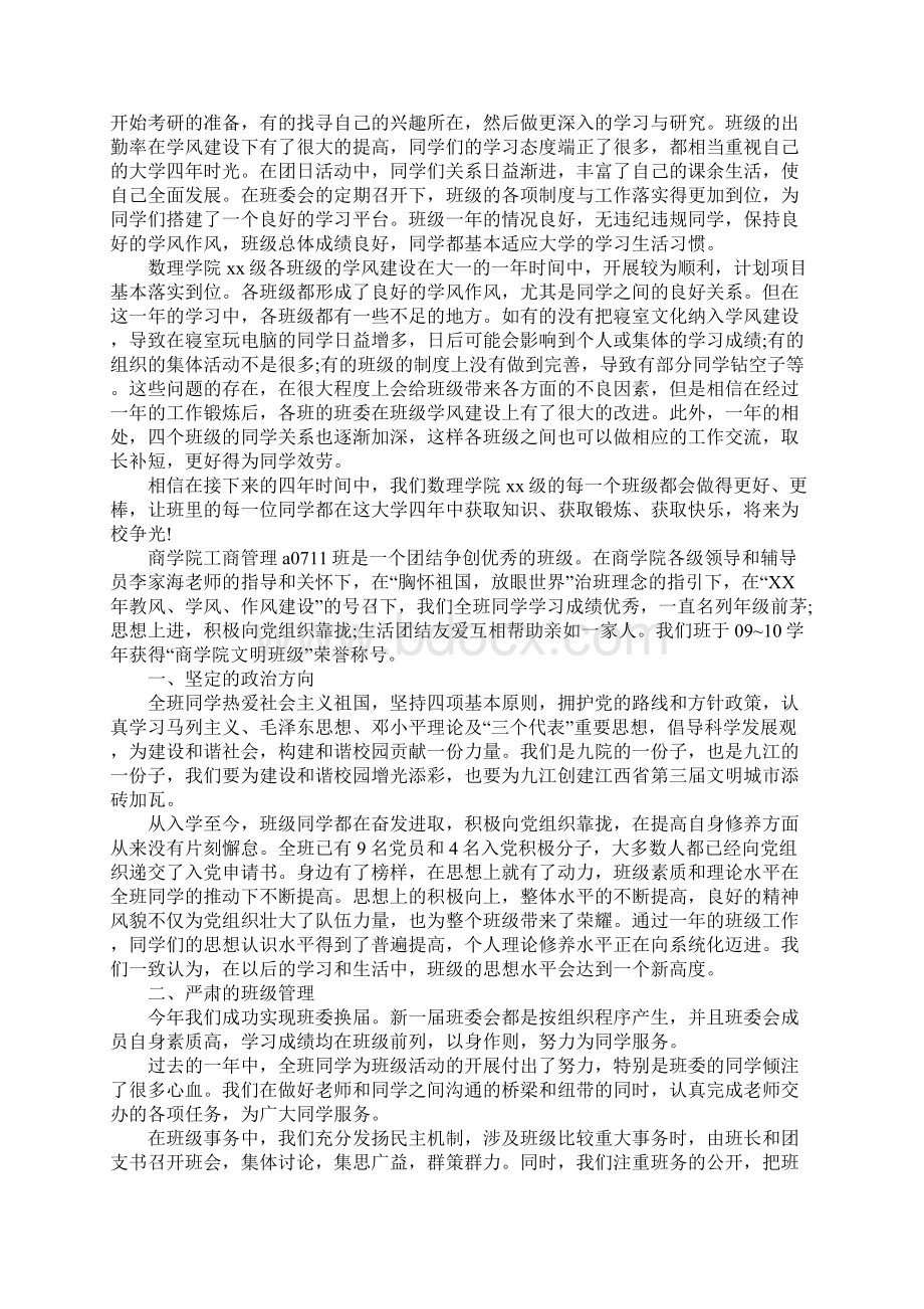 大学班级学风建设总结.docx_第3页