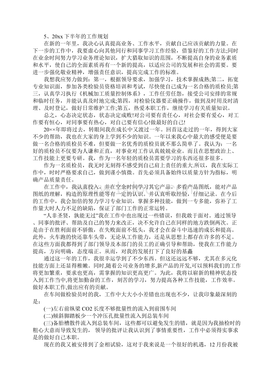 工作总结范文质量检验员转正工作总结3篇.docx_第2页