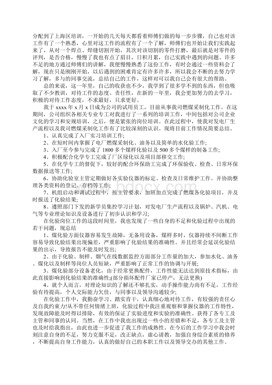 工作总结范文质量检验员转正工作总结3篇.docx_第3页